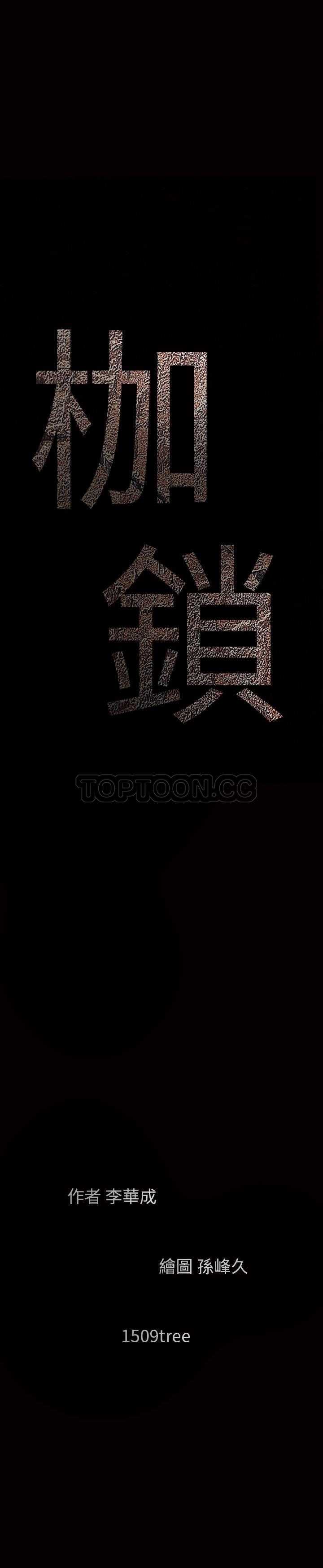 枷鎖 第33章 第1页