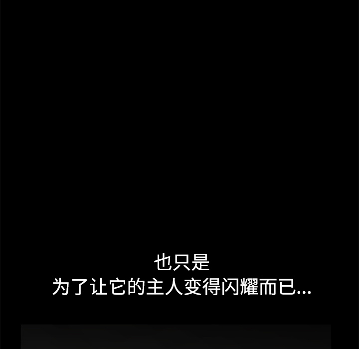 枷鎖 第35章 第119页