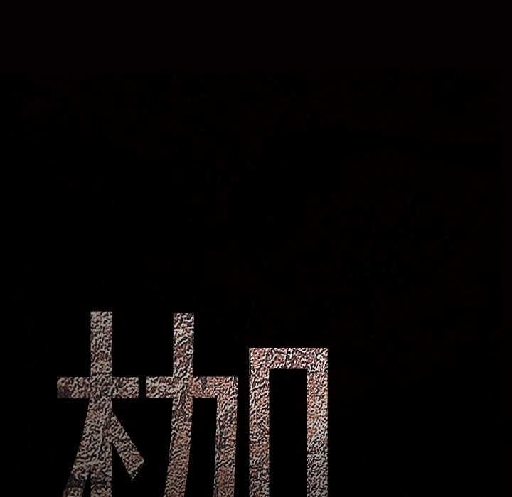 枷鎖 第36章 第183页