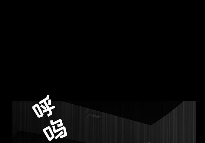 枷鎖 第36章 第1页