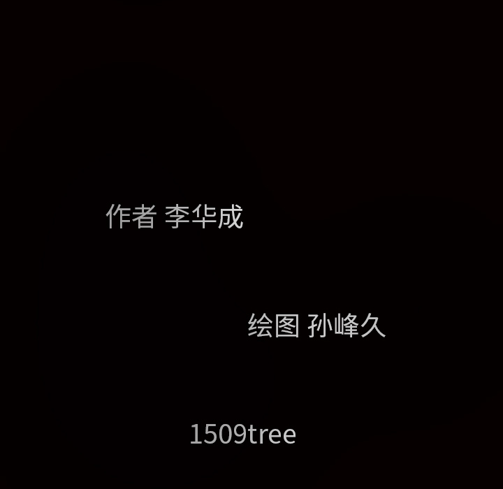 枷鎖 第37章 第11页