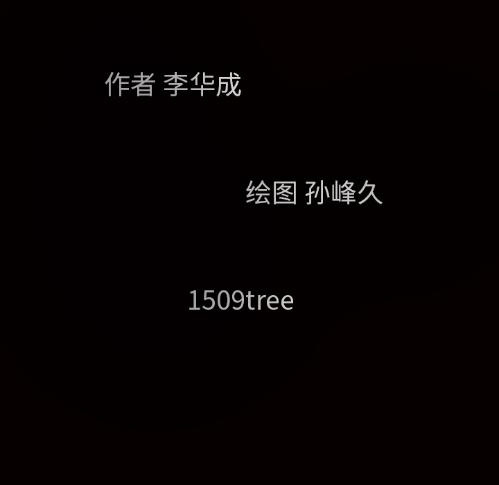 枷鎖 第37章 第185页
