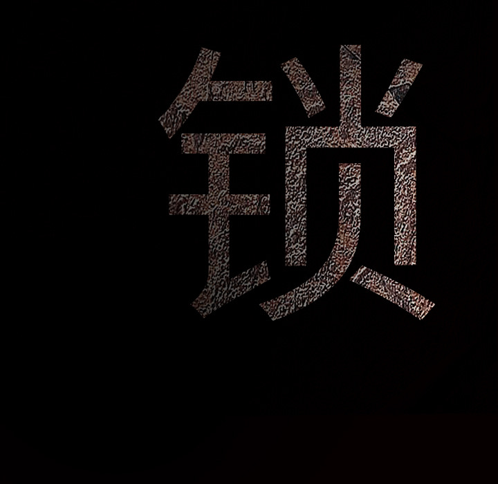 枷鎖 第38章 第164页