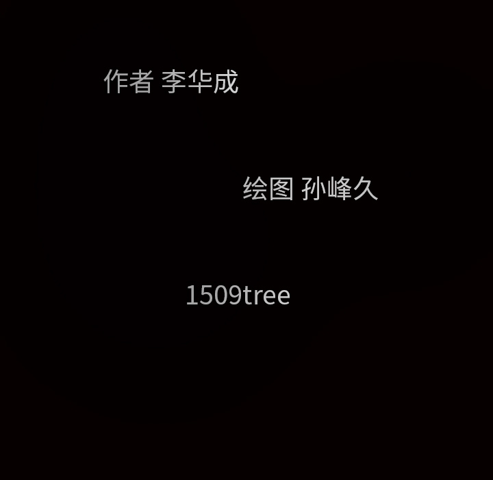 枷鎖 第38章 第166页
