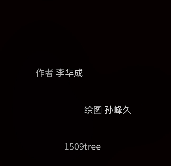 枷鎖 第39章 第11页