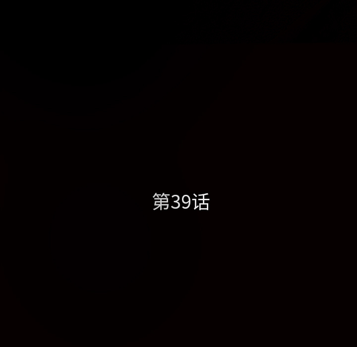 枷鎖 第39章 第10页