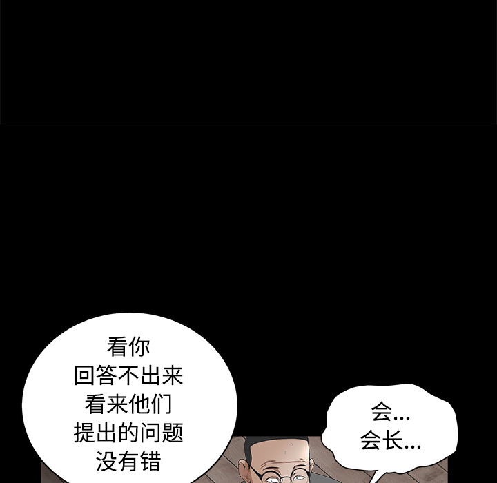 枷鎖 第39章 第86页