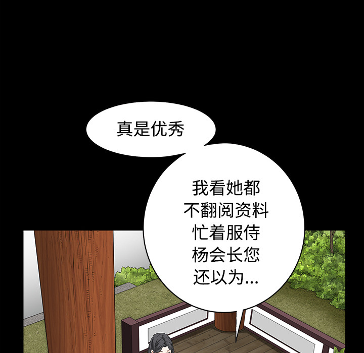 枷鎖 第39章 第102页