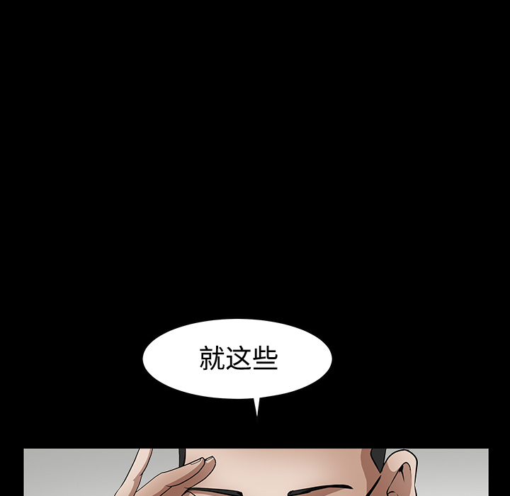 枷鎖 第39章 第55页