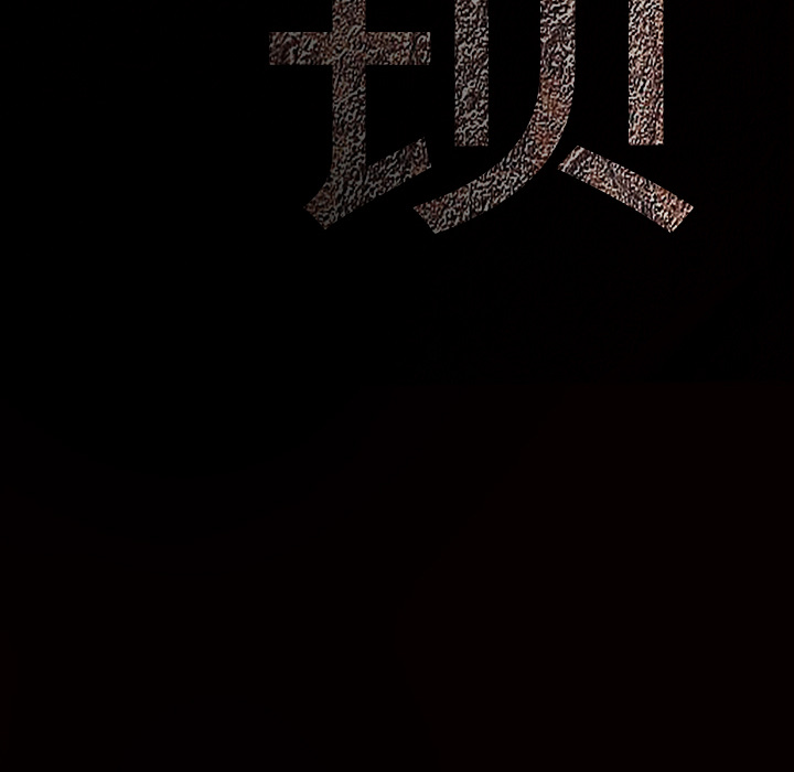 枷鎖 第39章 第156页