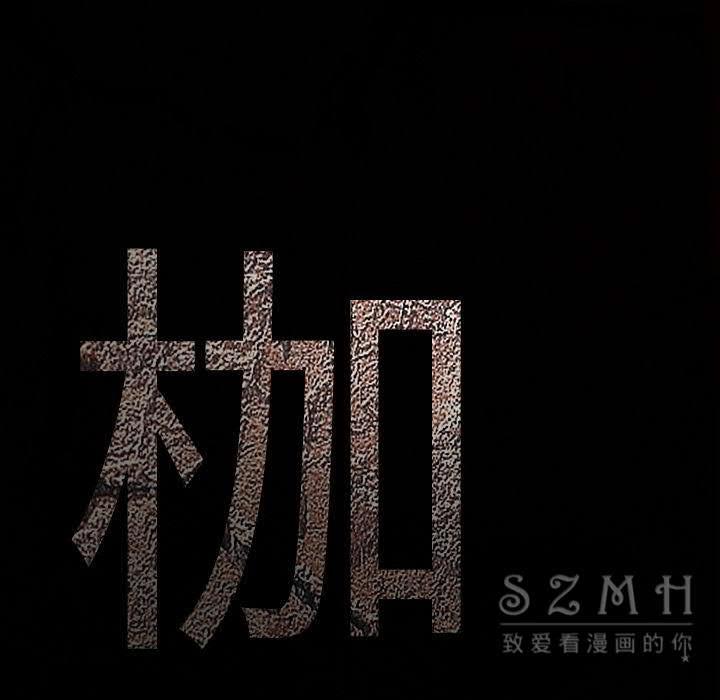 枷鎖 第42章 第9页