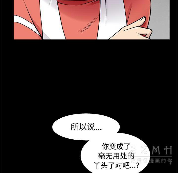 枷鎖 第43章 第90页