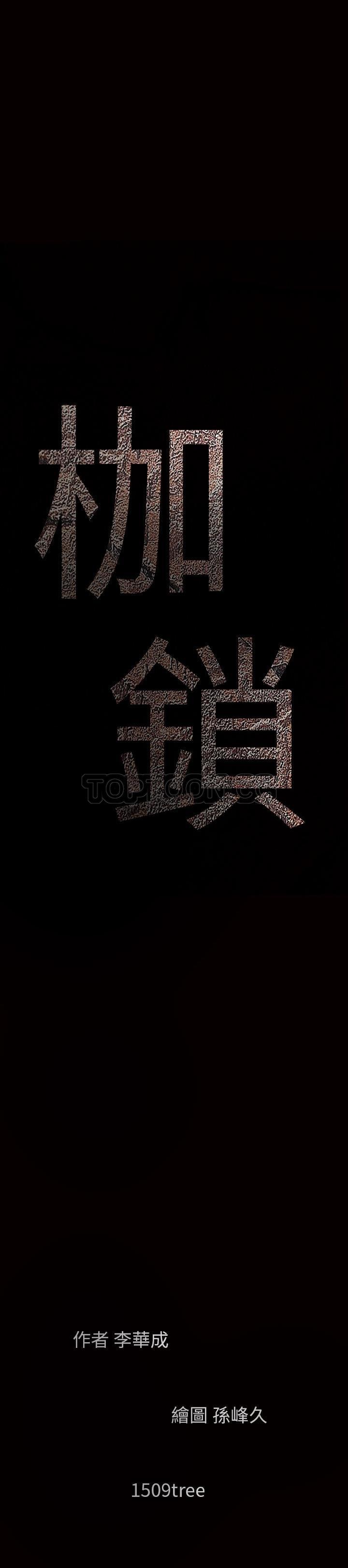 枷鎖 第44章 第45页