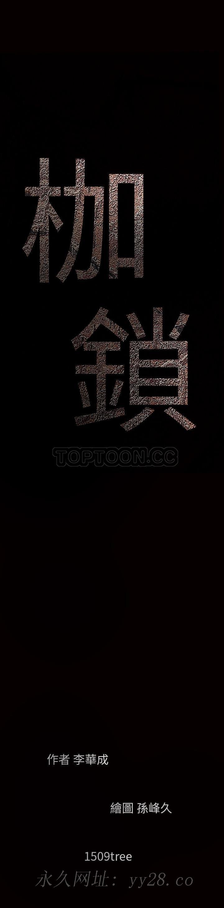枷鎖 第45章 第14页