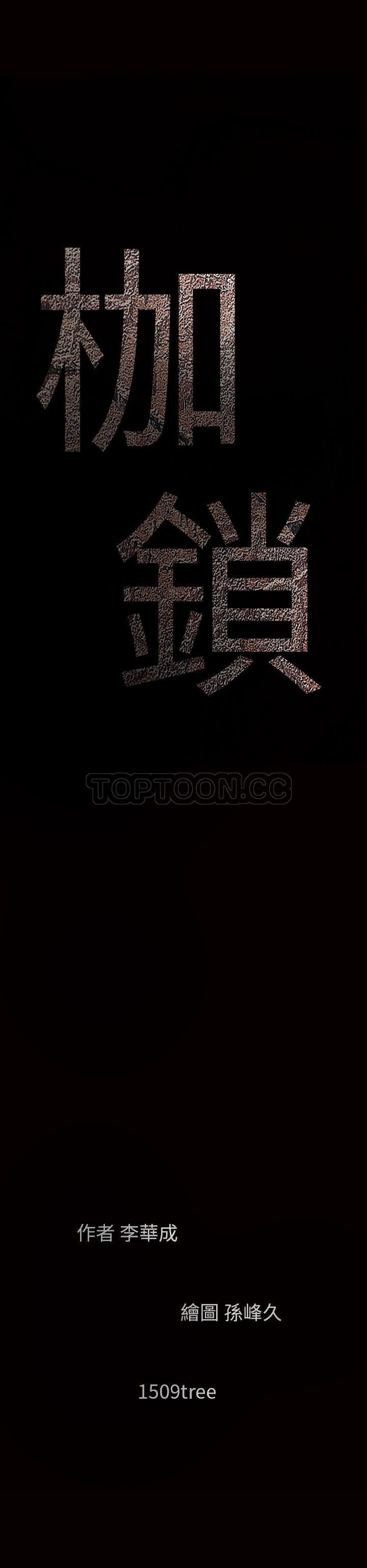 枷鎖 第46章 第46页