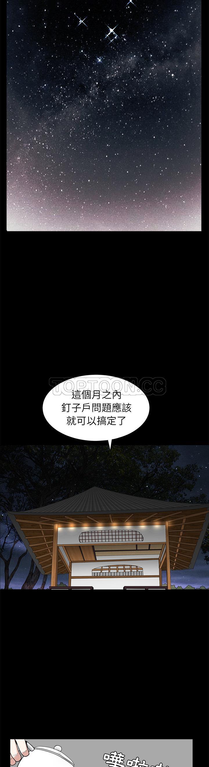 枷鎖 第47章 第13页