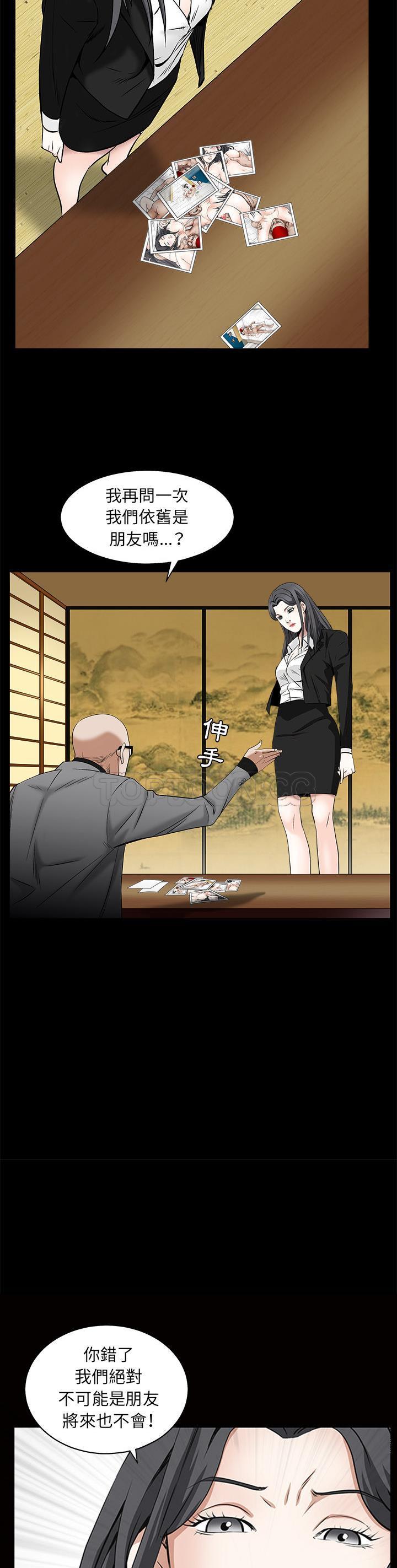 枷鎖 第48章 第9页