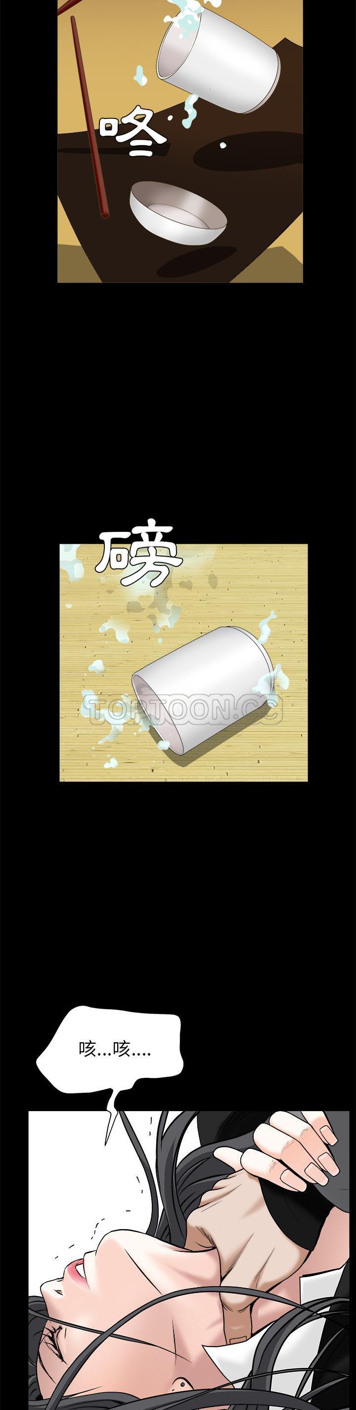枷鎖 第48章 第29页