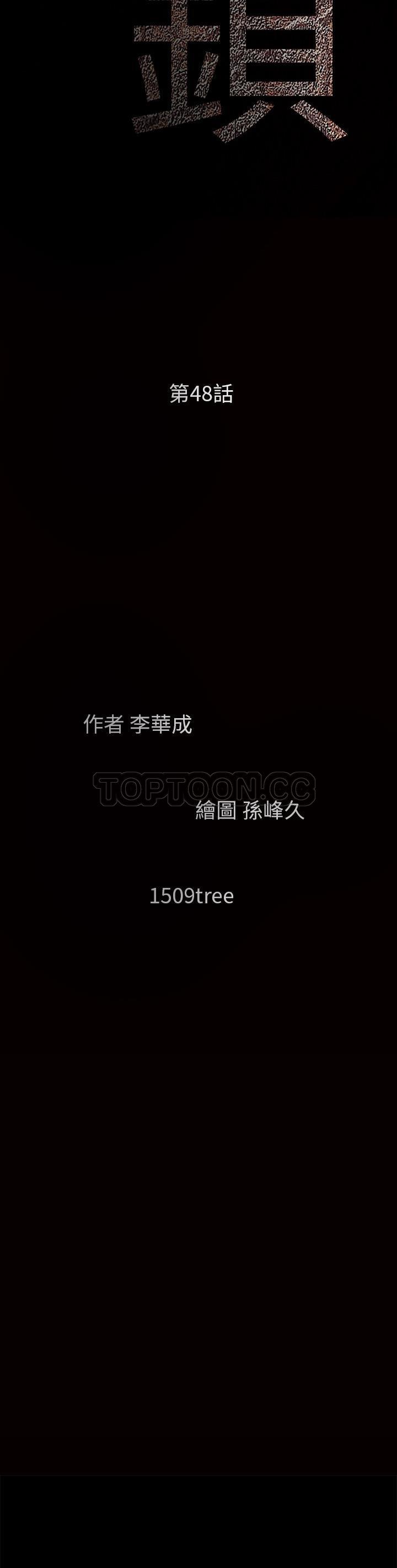 枷鎖 第48章 第4页