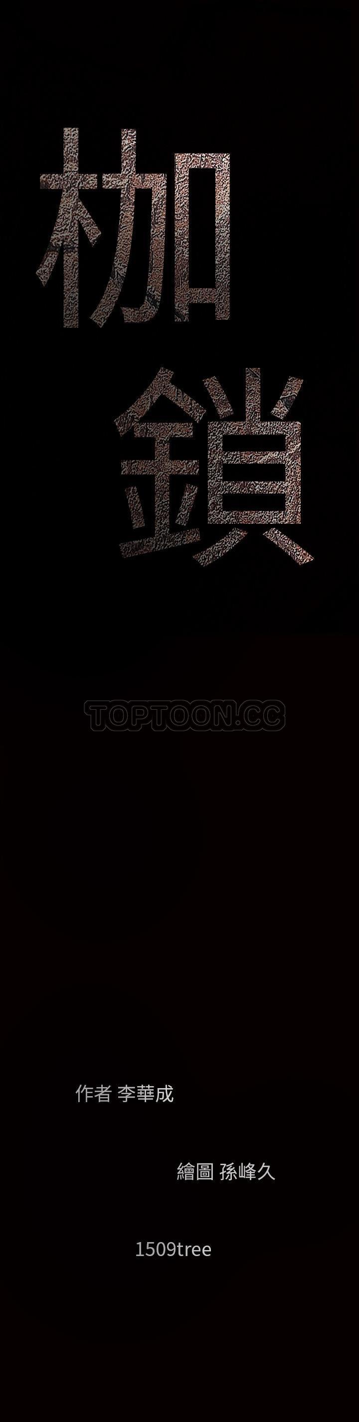 枷鎖 第48章 第42页