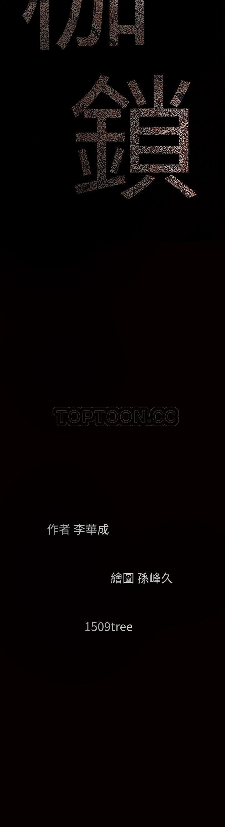 枷鎖 第48章 第1页
