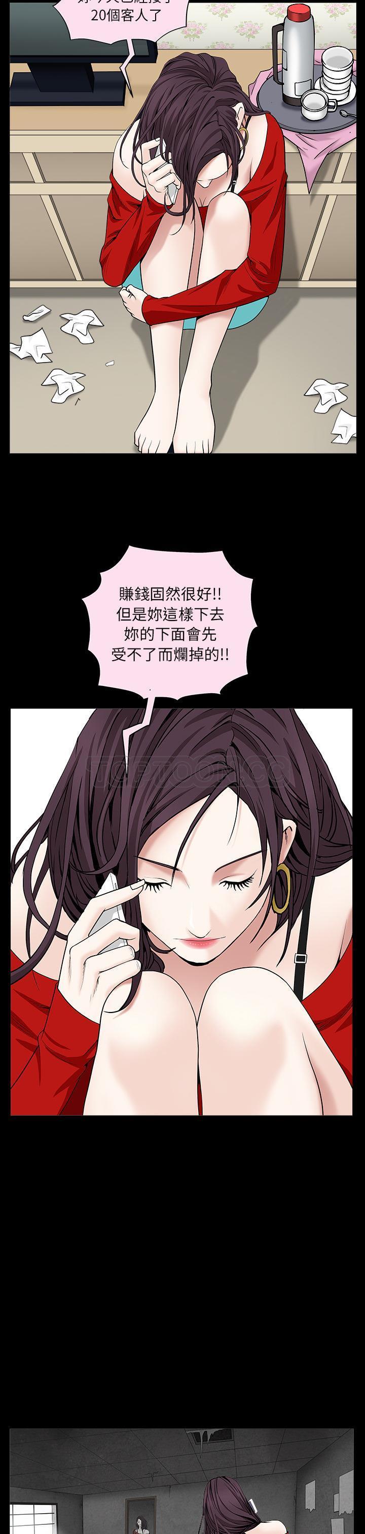 枷鎖 第49章 第27页