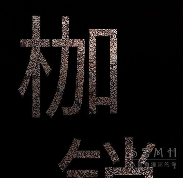枷鎖 第41章 第8页