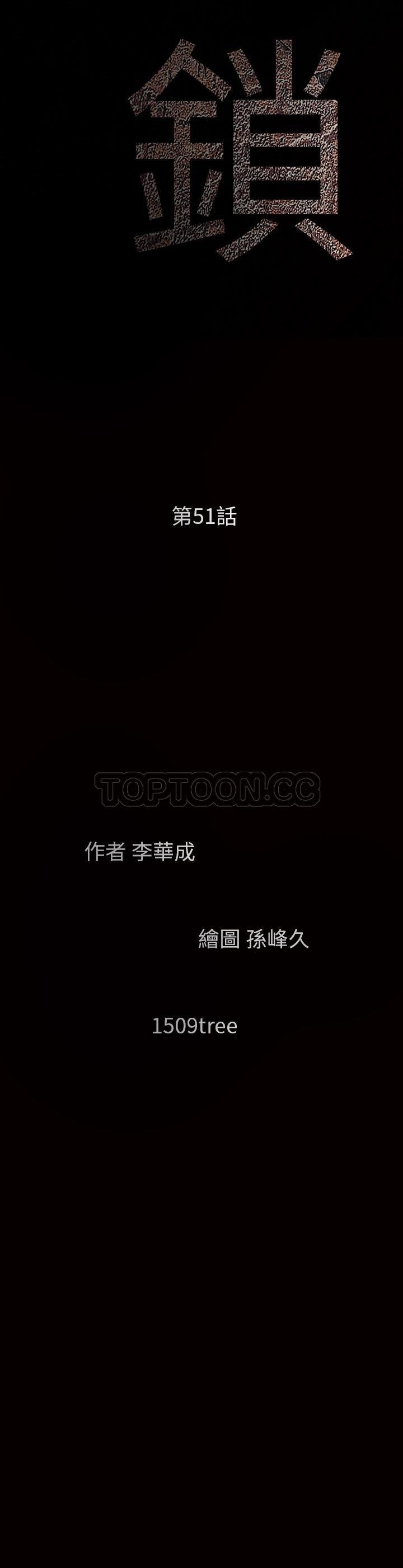 枷鎖 第51章 第3页