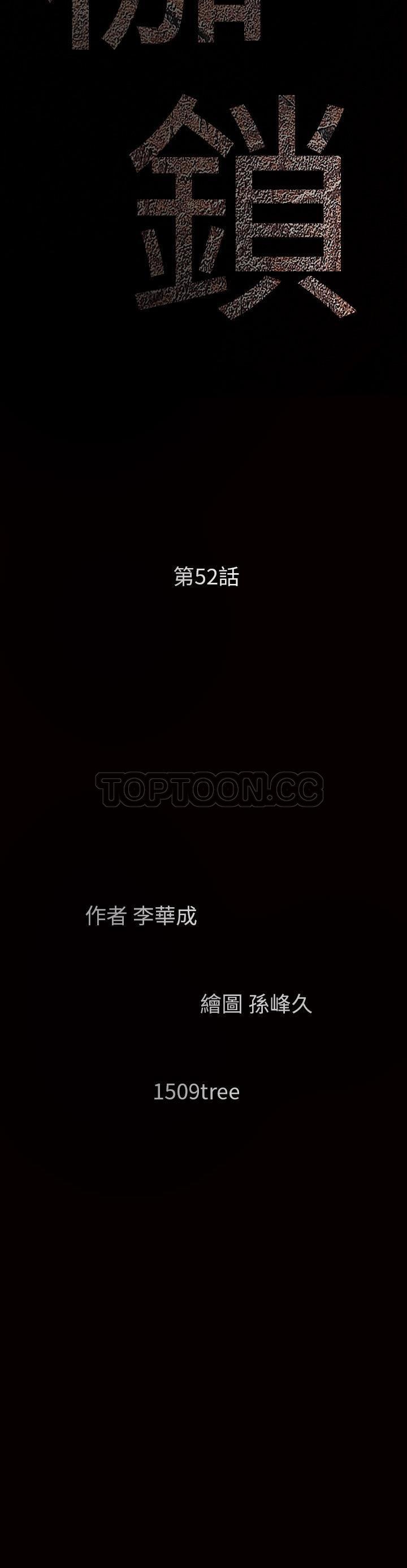 枷鎖 第52章 第3页
