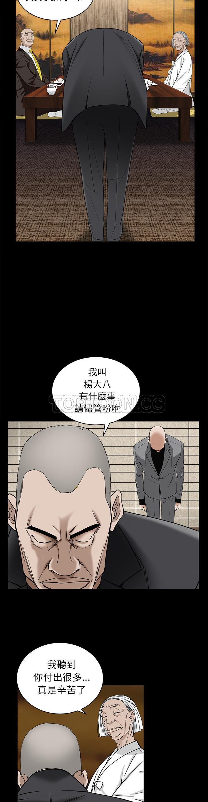 枷鎖 第52章 第29页