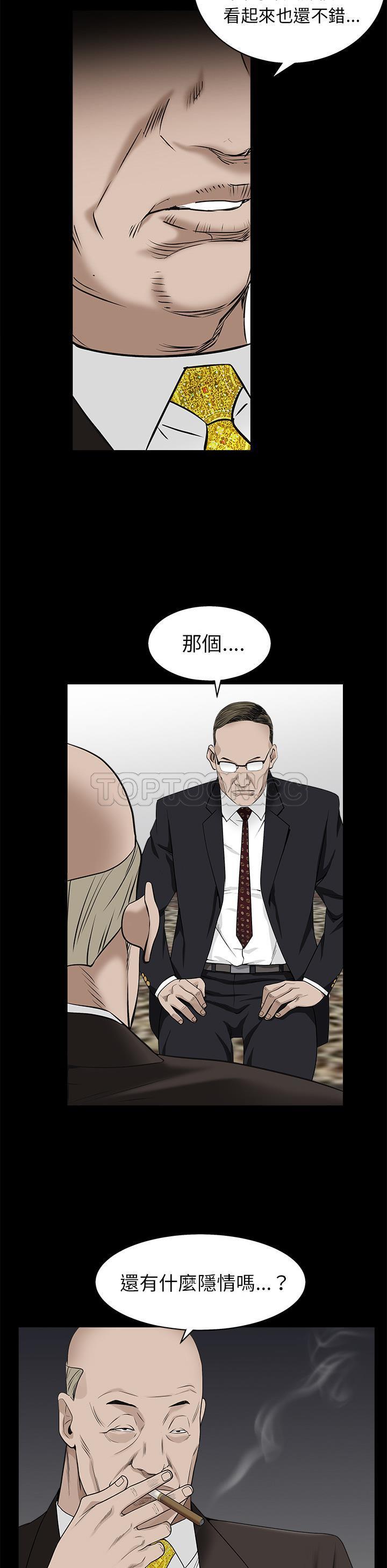 枷鎖 第53章 第32页