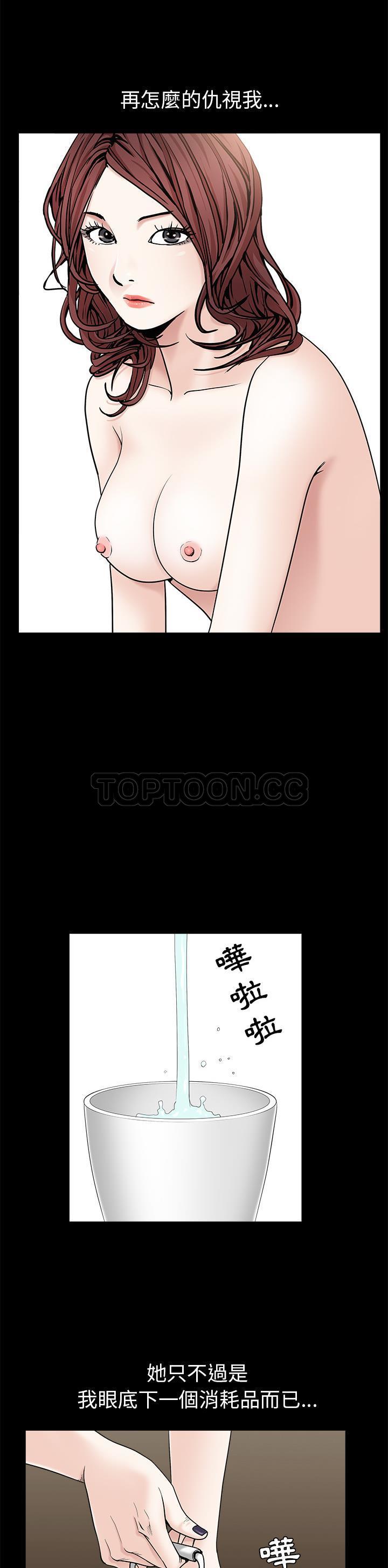 枷鎖 第53章 第10页
