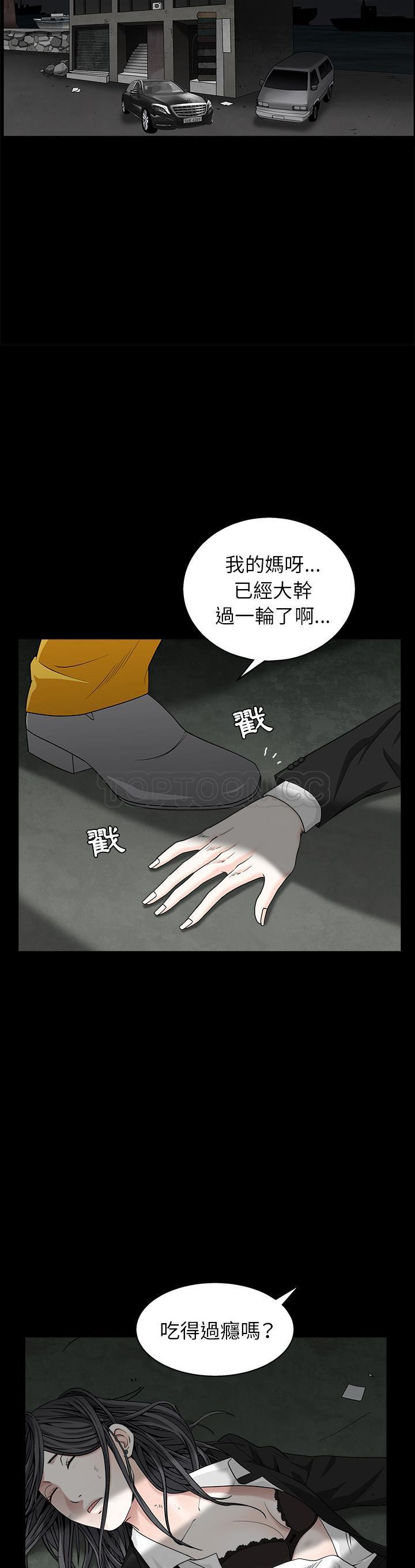 枷鎖 第55章 第28页