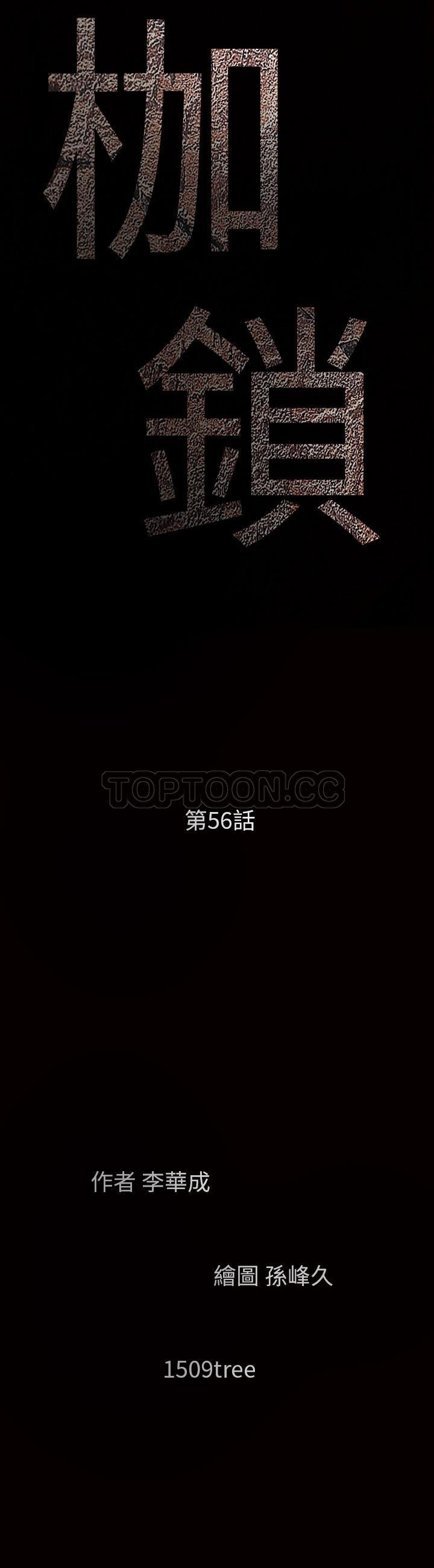 枷鎖 第56章 第3页