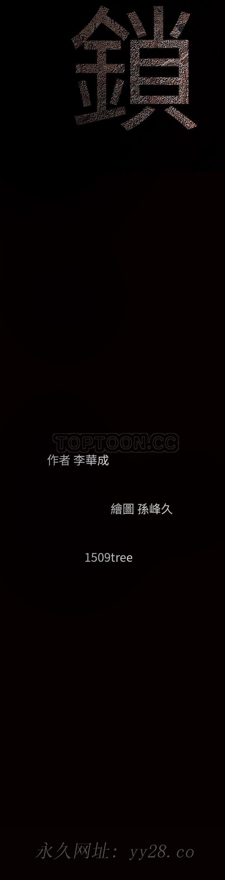 枷鎖 第57章 第50页