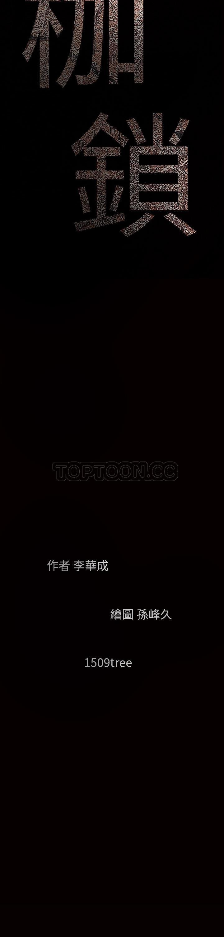 枷鎖 第59章 第41页