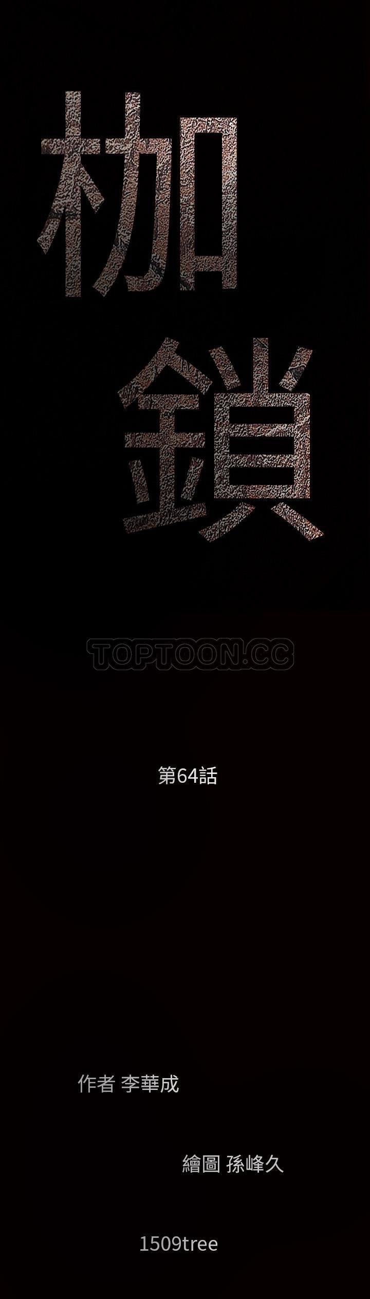 枷鎖 第64章 第1页