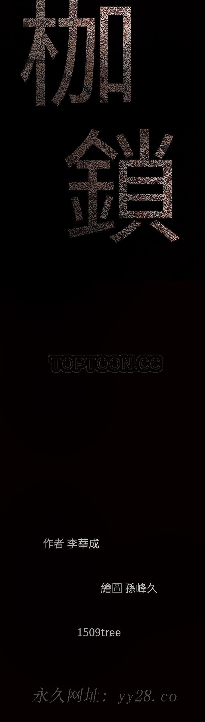 枷鎖 第64章 第37页