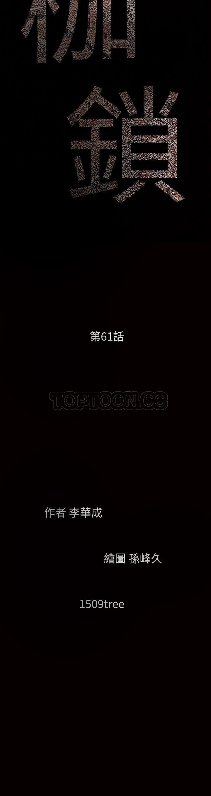 枷鎖 第61章 第2页