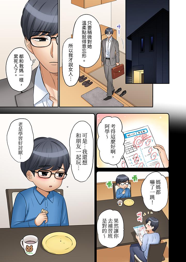 「還能再高潮3次吧？」丈夫沒回家，人妻被精力無限的小叔子弄得高潮不斷 第24話 第6页