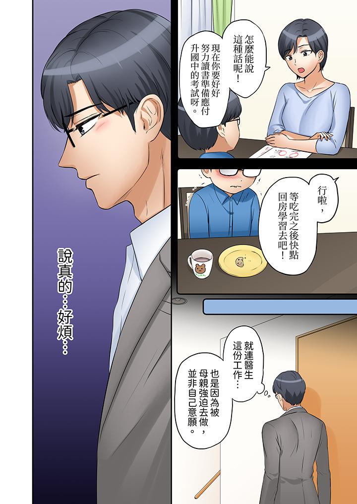 「還能再高潮3次吧？」丈夫沒回家，人妻被精力無限的小叔子弄得高潮不斷 第24話 第7页