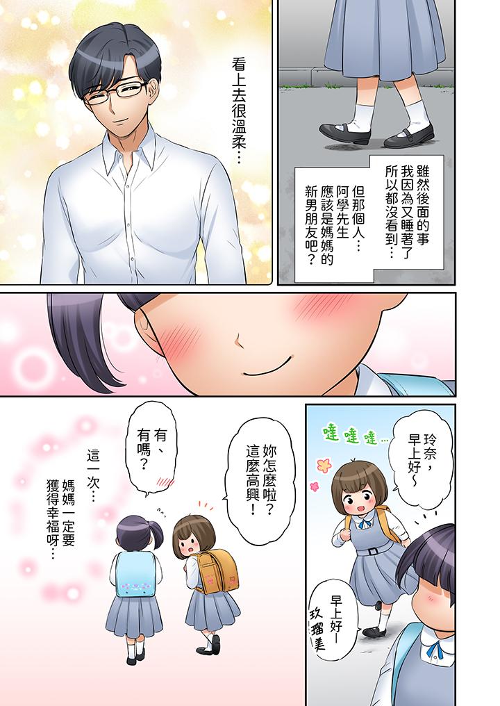 「還能再高潮3次吧？」丈夫沒回家，人妻被精力無限的小叔子弄得高潮不斷 第24話 第3页