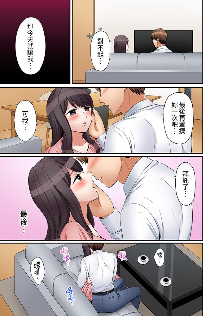 「還能再高潮3次吧？」丈夫沒回家，人妻被精力無限的小叔子弄得高潮不斷 第25話 第8页