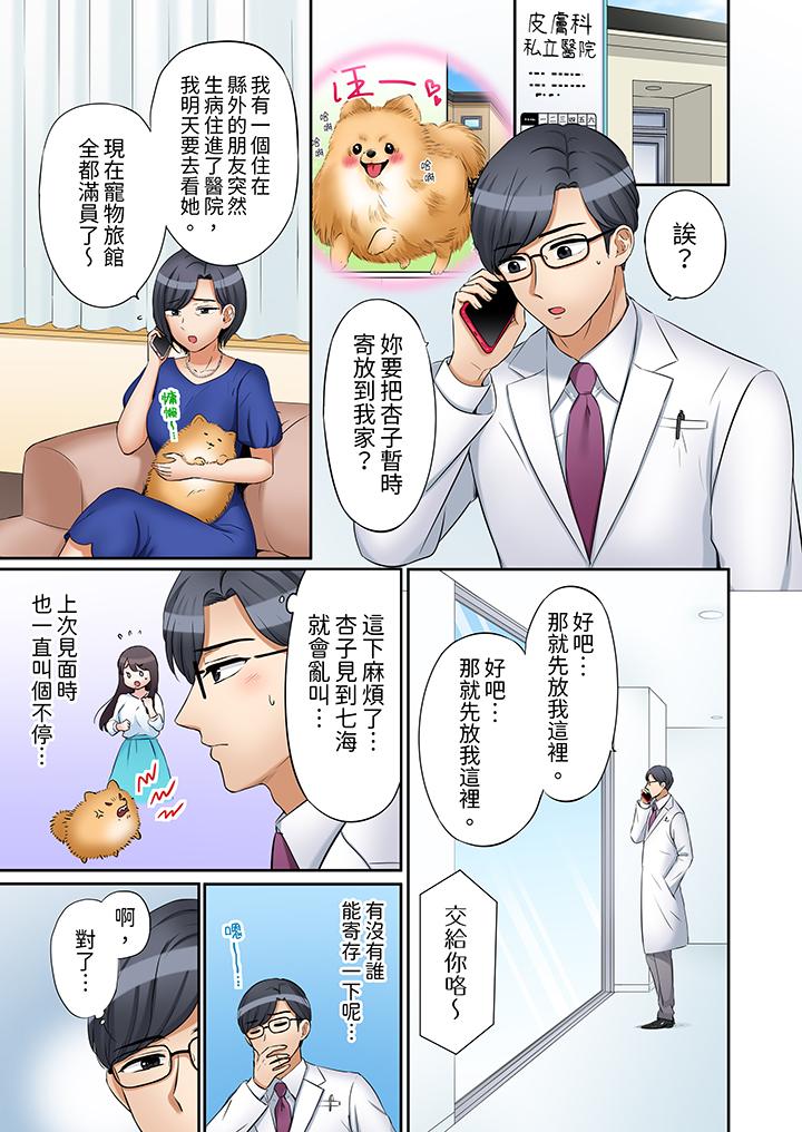 「還能再高潮3次吧？」丈夫沒回家，人妻被精力無限的小叔子弄得高潮不斷 第26話 第10页
