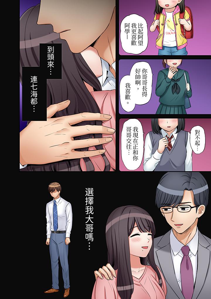 「還能再高潮3次吧？」丈夫沒回家，人妻被精力無限的小叔子弄得高潮不斷 第26話 第9页