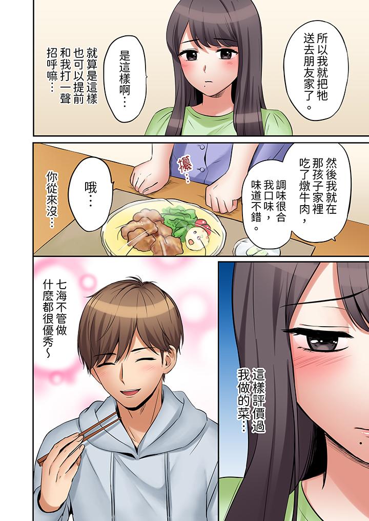 「還能再高潮3次吧？」丈夫沒回家，人妻被精力無限的小叔子弄得高潮不斷 第27話 第7页