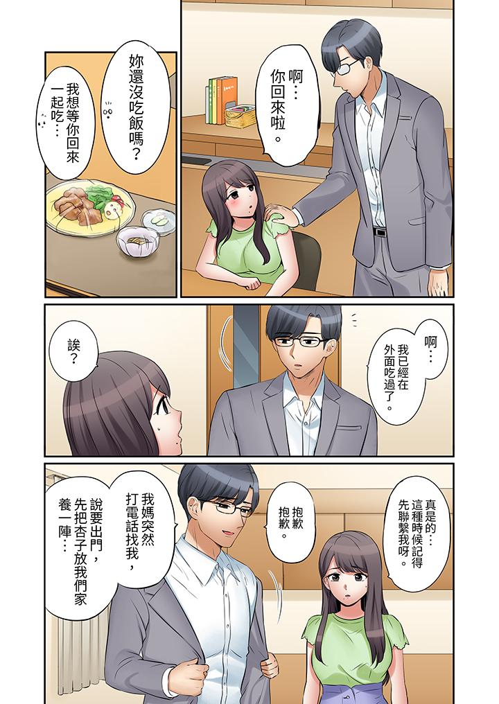 「還能再高潮3次吧？」丈夫沒回家，人妻被精力無限的小叔子弄得高潮不斷 第27話 第6页