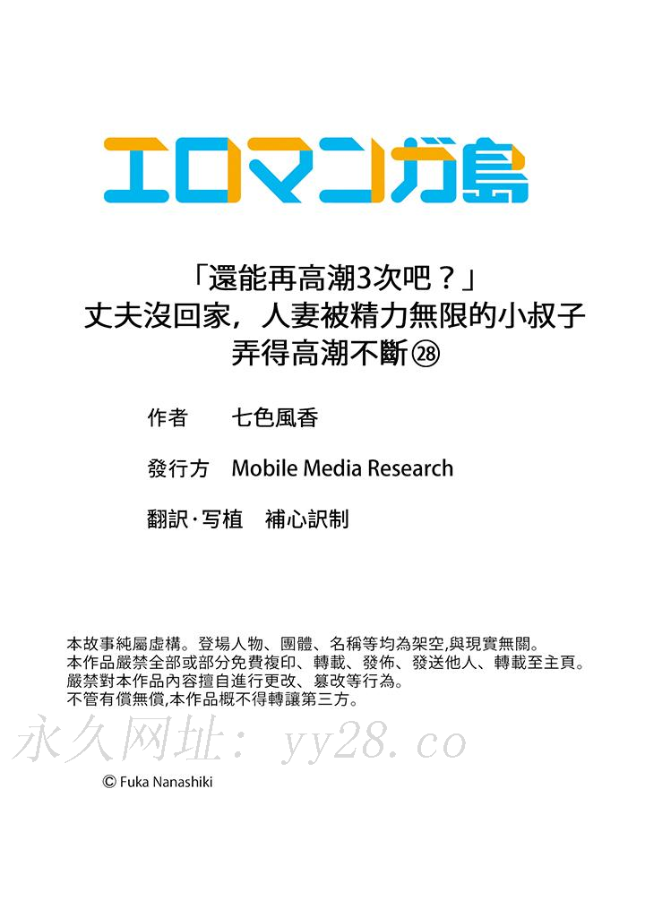 「還能再高潮3次吧？」丈夫沒回家，人妻被精力無限的小叔子弄得高潮不斷 第28話 第14页