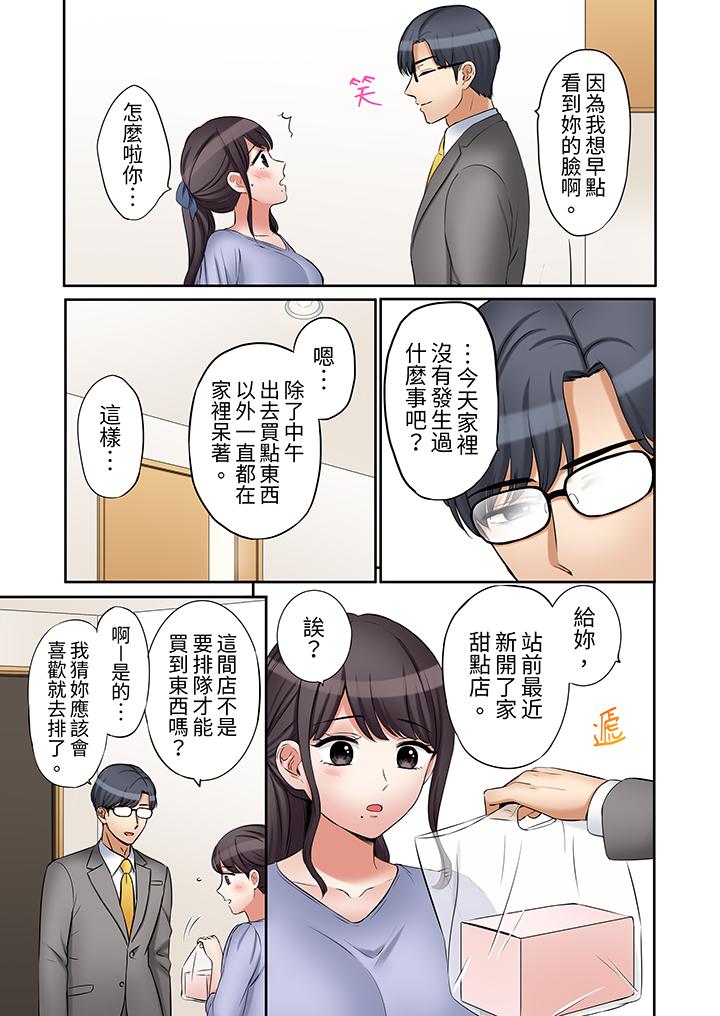 「還能再高潮3次吧？」丈夫沒回家，人妻被精力無限的小叔子弄得高潮不斷 第29話 第6页