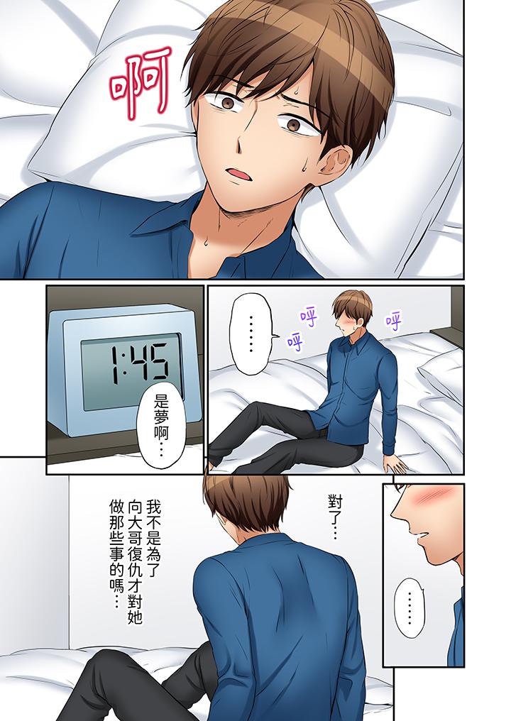 「還能再高潮3次吧？」丈夫沒回家，人妻被精力無限的小叔子弄得高潮不斷 第29話 第4页